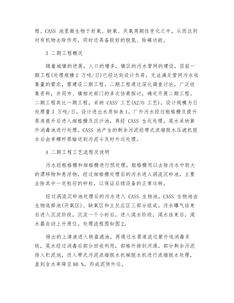 CASS工艺在城镇污水处理厂的应用_第3页