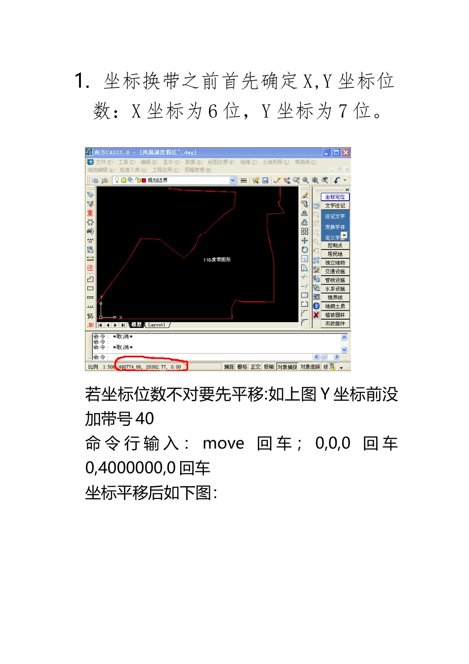 CASS坐标换带详解_第2页