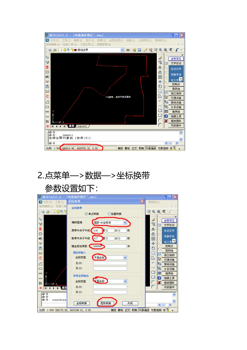 CASS坐标换带详解_第3页