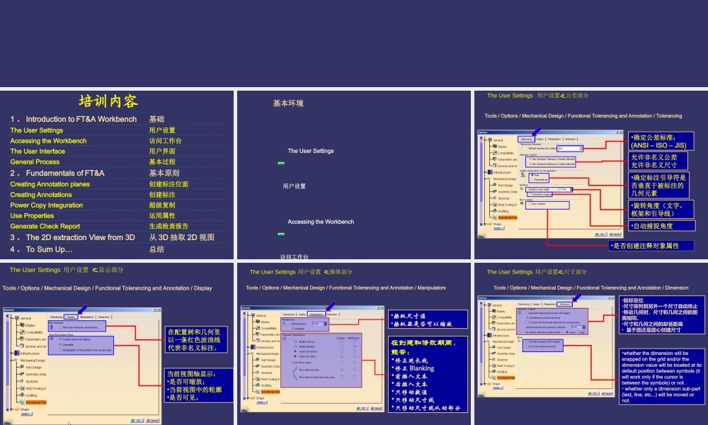CATIAV三维功能公差和标注专题培训课件