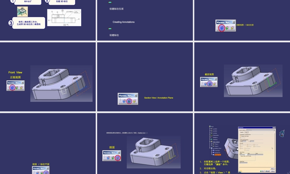 CATIAV三维功能公差和标注专题培训课件