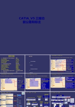 CATIAV三维功能公差和标注专题培训课件