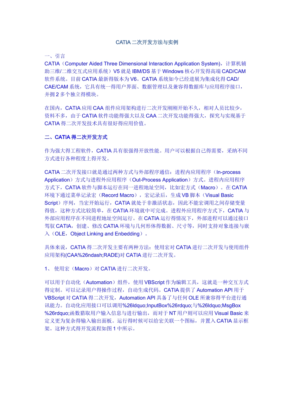 CATIA二次开发方法与实例_第1页