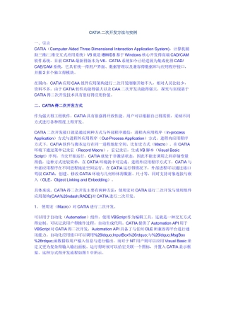 CATIA二次开发方法与实例