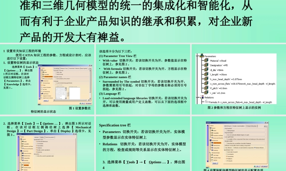 CATIA知识工程参数化教程专题培训课件