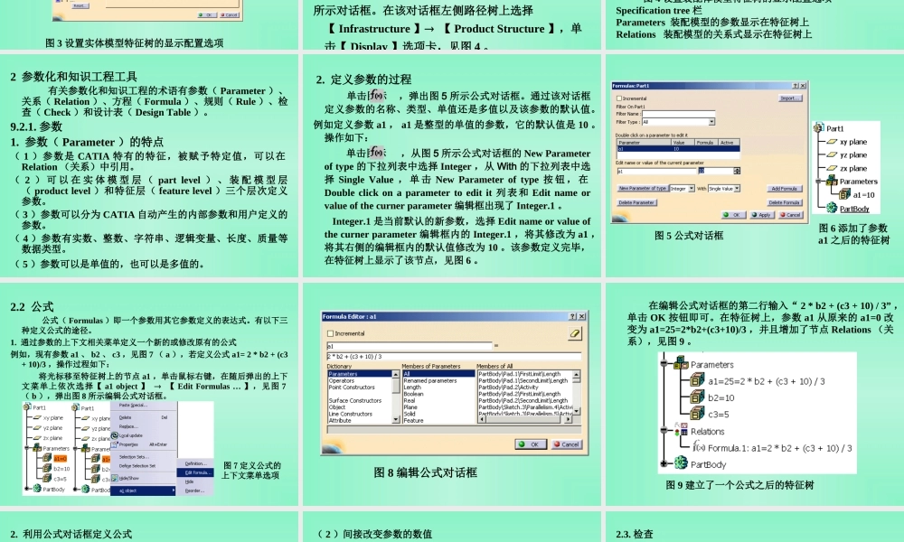 CATIA知识工程参数化教程专题培训课件