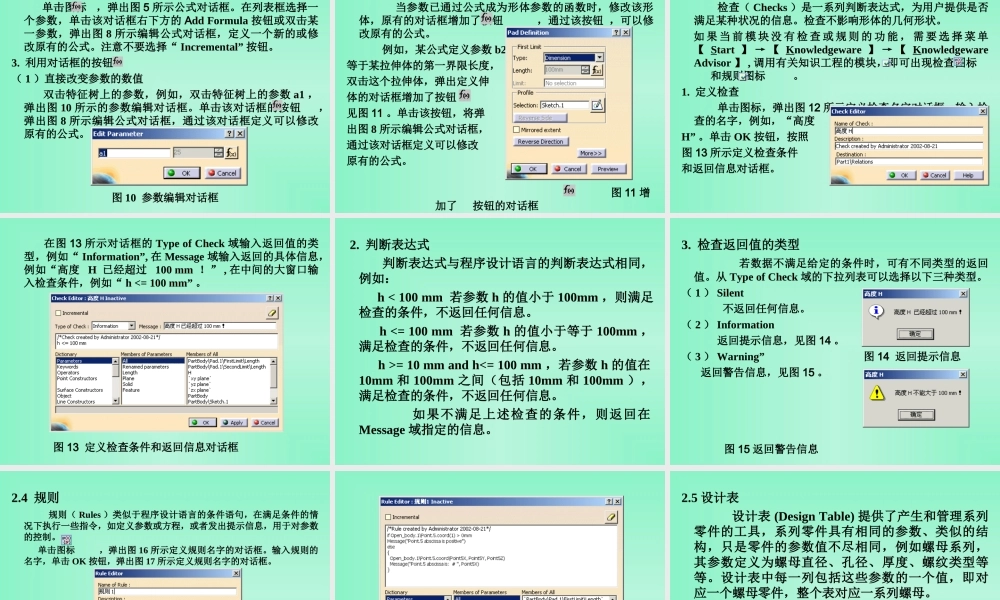 CATIA知识工程参数化教程专题培训课件
