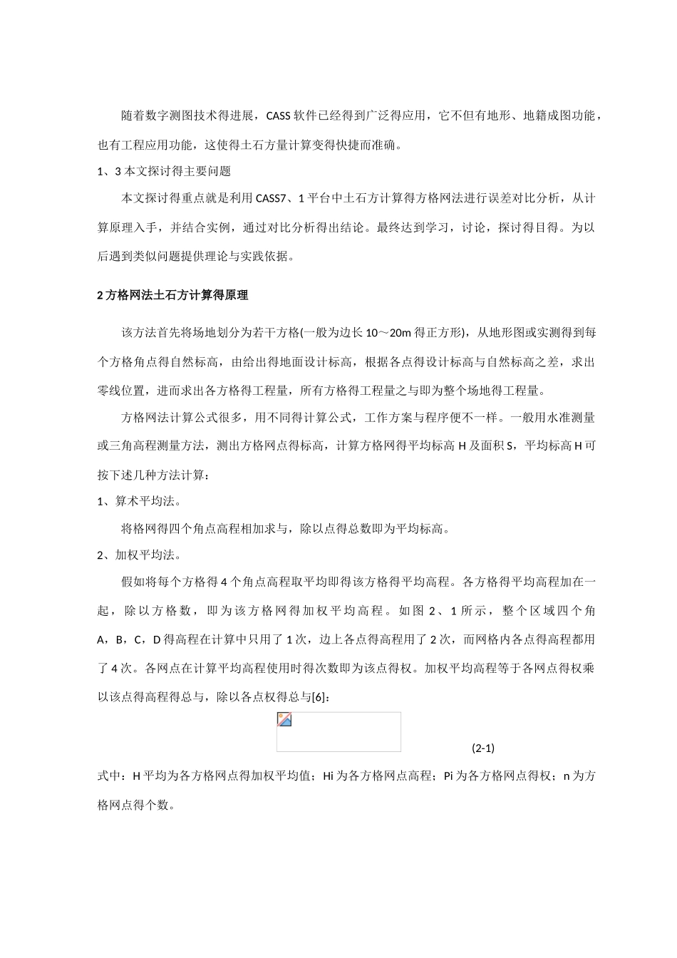 CASS软件中方格网法计算土方量的原理及误差分析_第2页