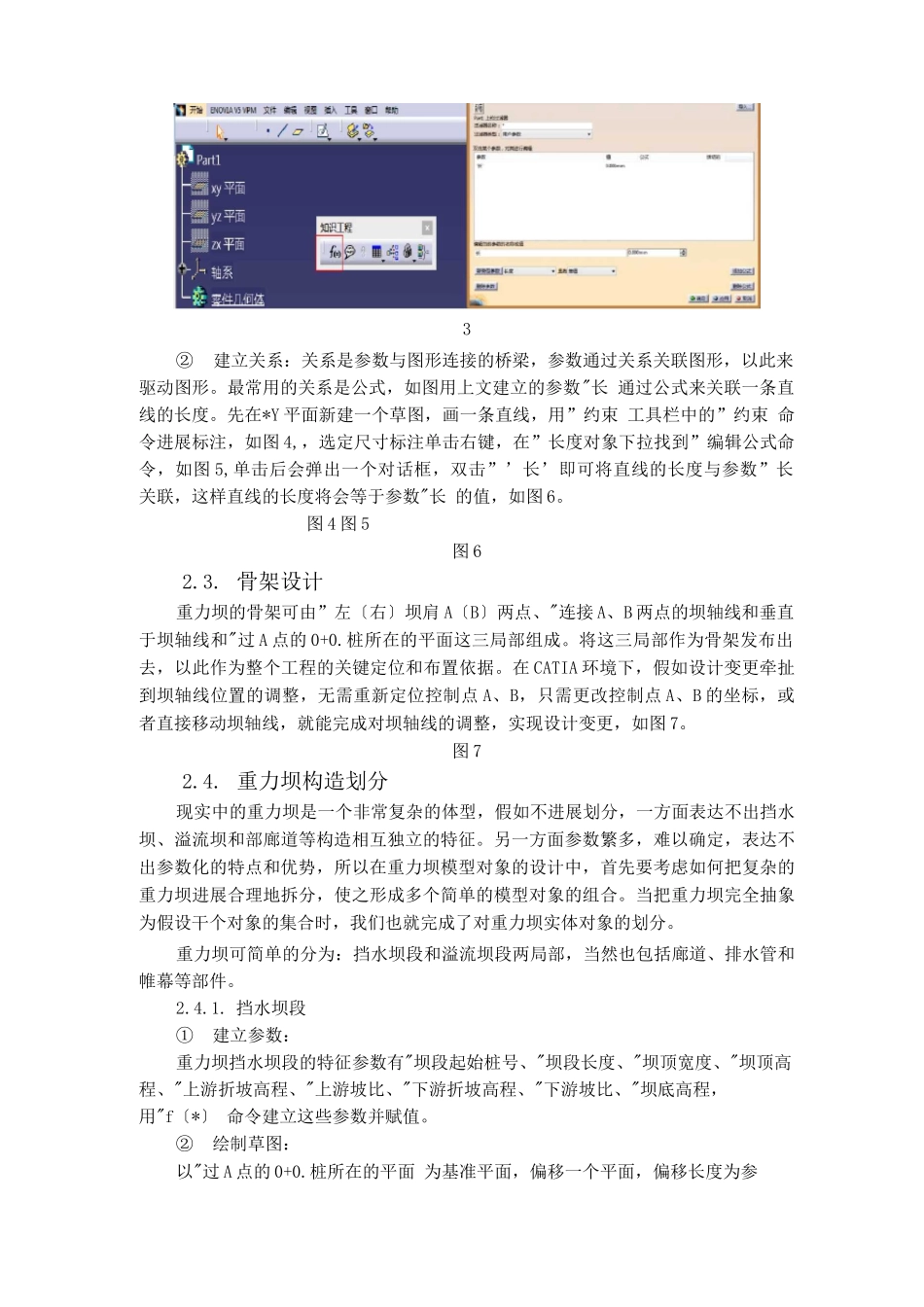 CATIA参数化建模理念_第3页