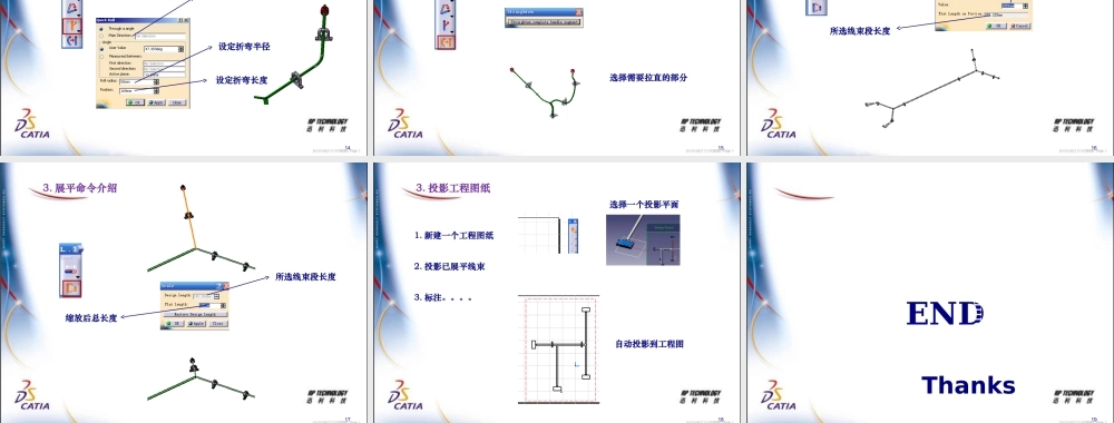 CATIA线束培训EHF专题培训课件