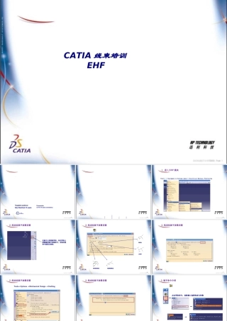 CATIA线束培训EHF专题培训课件