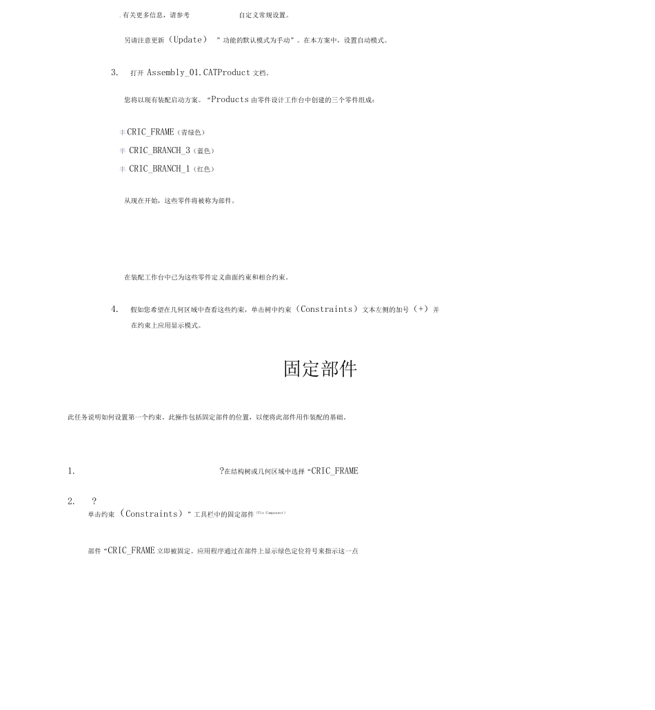 Catia装配设计入门_第2页