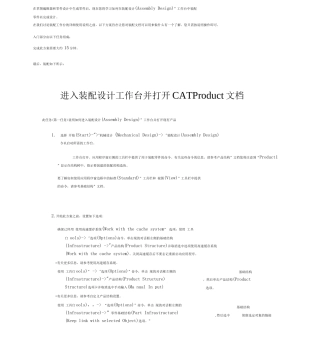 Catia装配设计入门