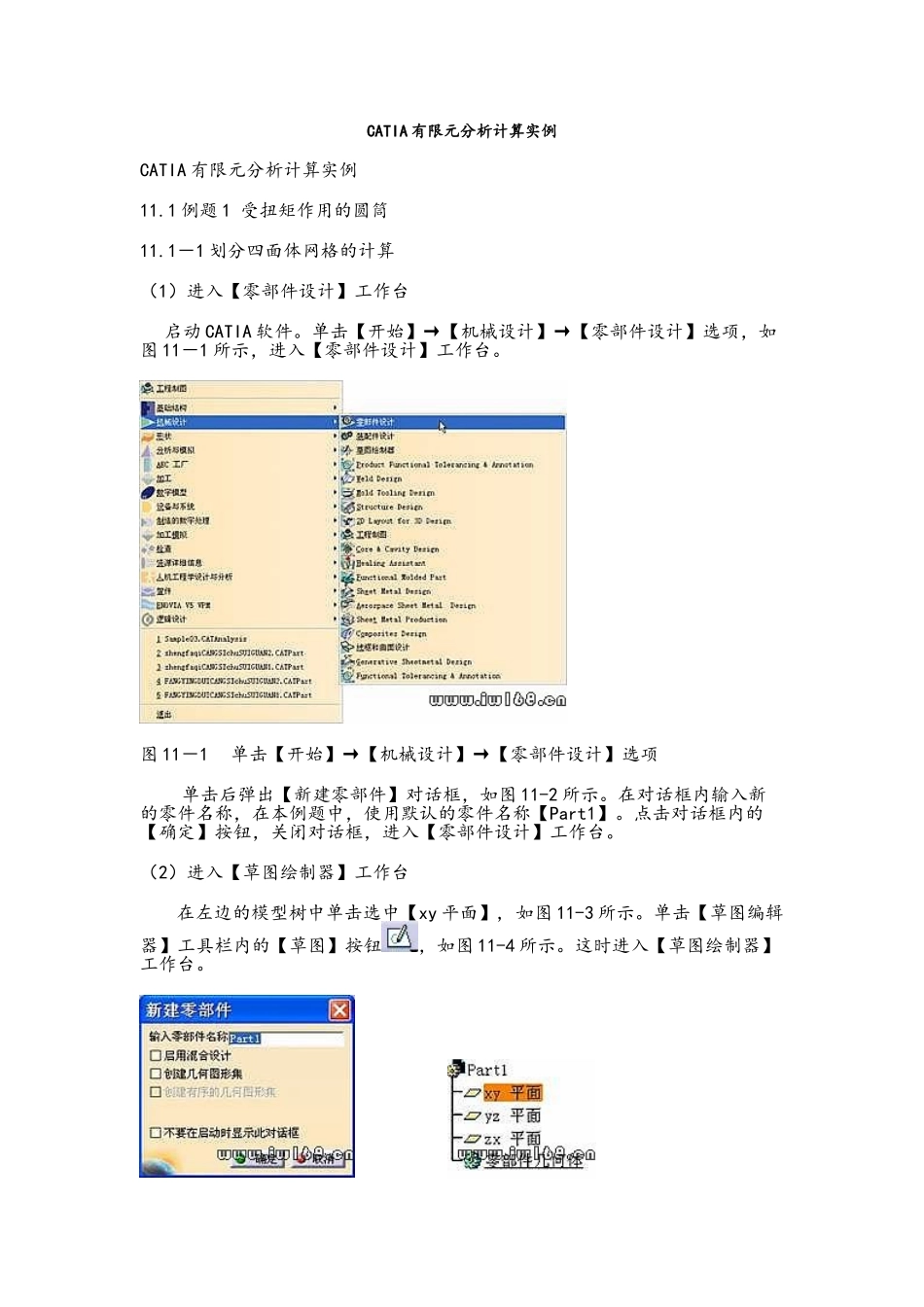 CATIA有限元分析计算实例 完整版_第1页