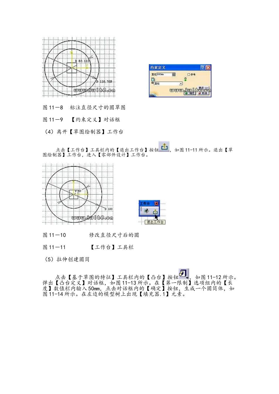CATIA有限元分析计算实例 完整版_第3页