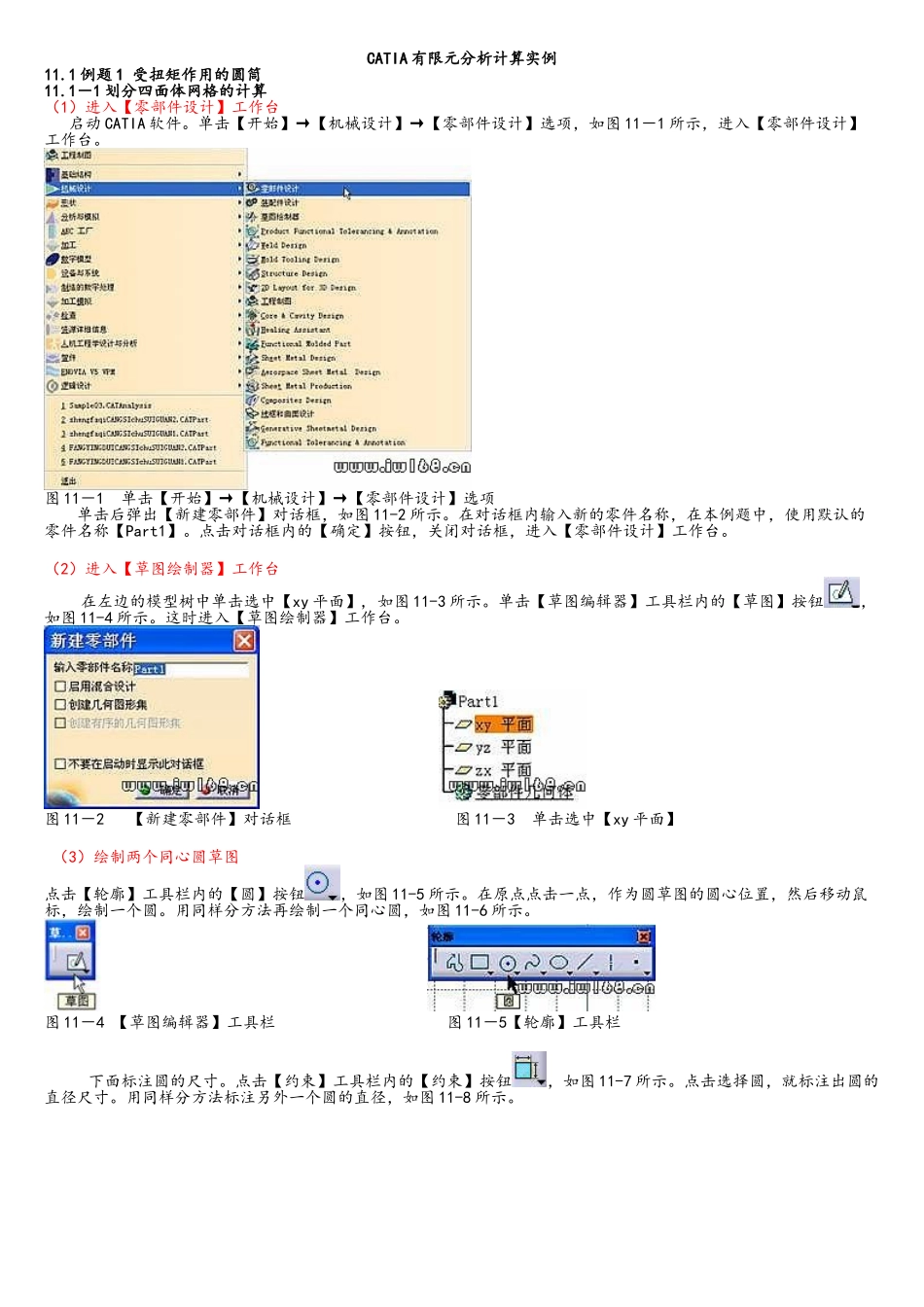 CATIA有限元分析计算实例_第1页