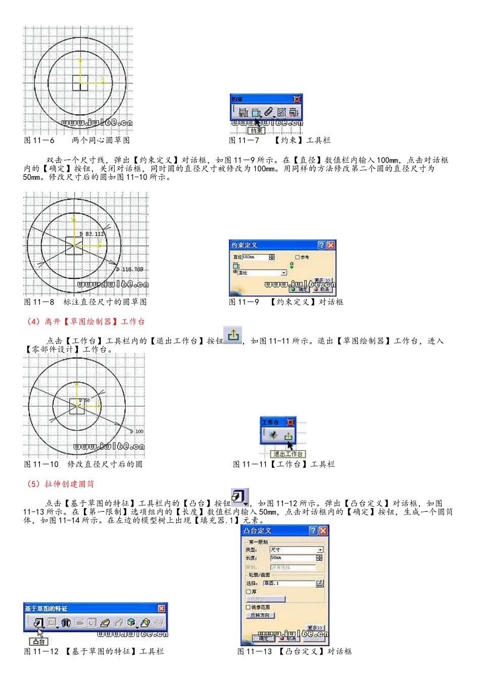 CATIA有限元分析计算实例_第2页
