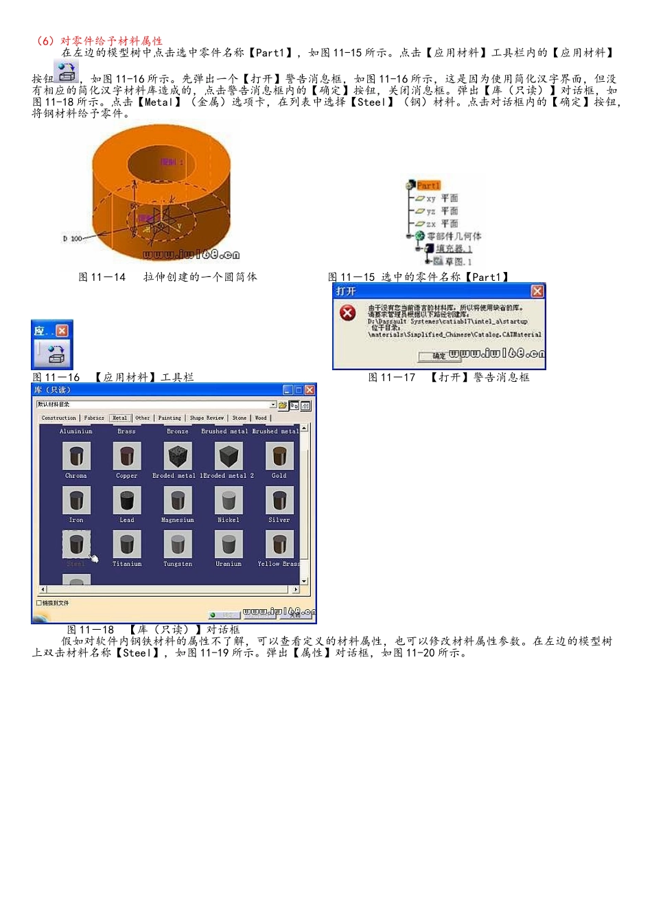 CATIA有限元分析计算实例_第3页