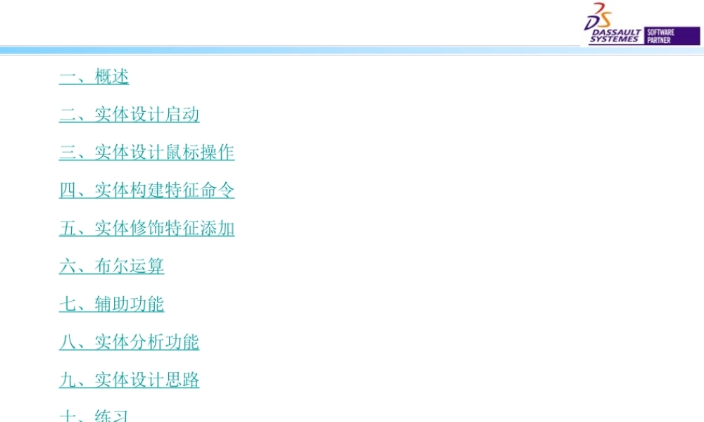 CATIA自学快速入门专题培训课件