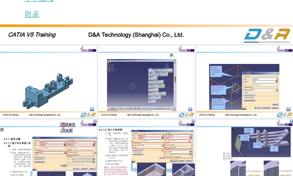 CATIA自学快速入门专题培训课件
