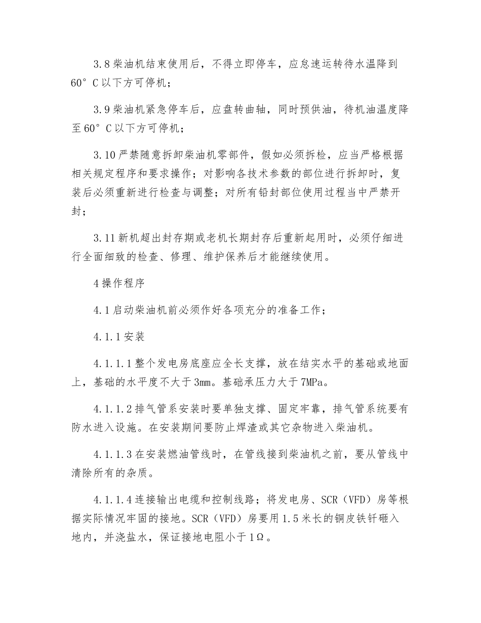 CAT柴油机组安全操作规程_第2页