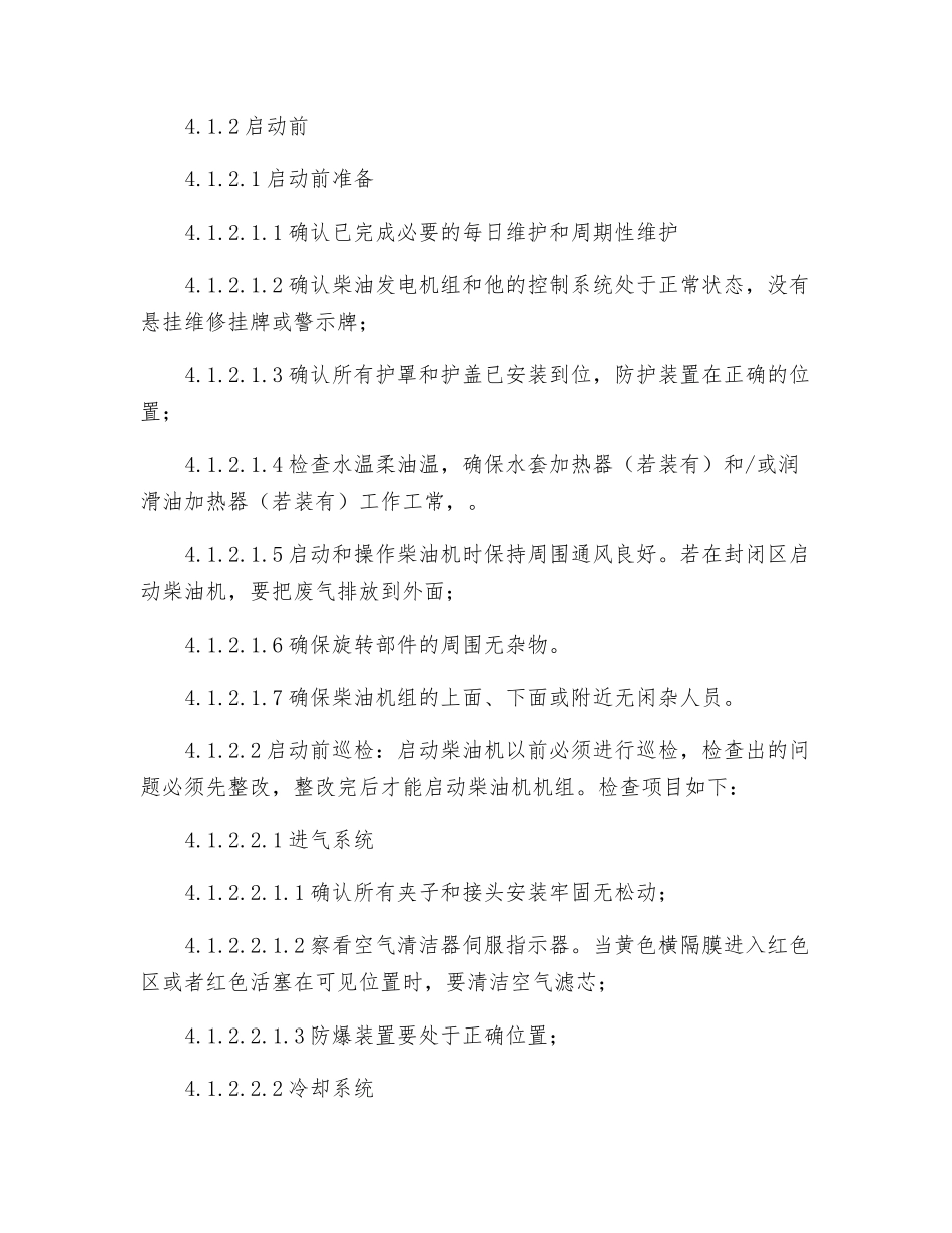CAT柴油机组安全操作规程_第3页