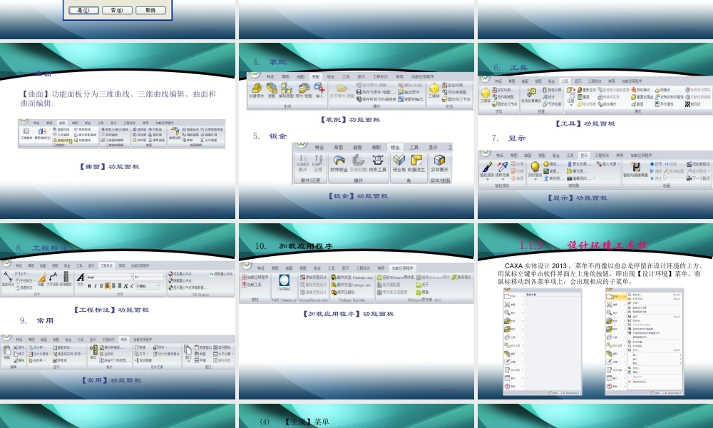 CAXA实体设计教程PPT专业课件章全PPT专业课件