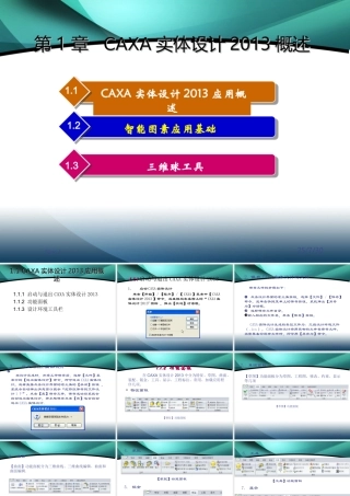 CAXA实体设计教程PPT专业课件章全PPT专业课件