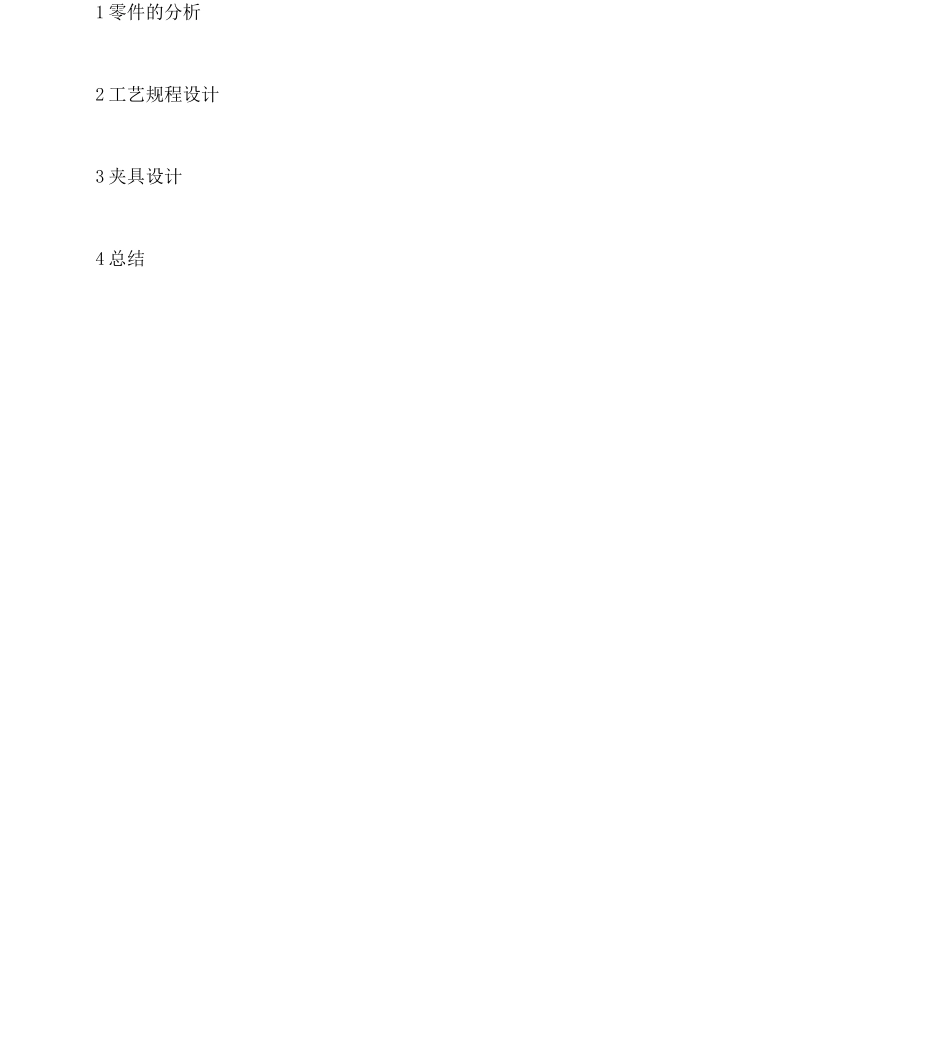 ca车床法兰盘加工工艺及夹具设计_第1页