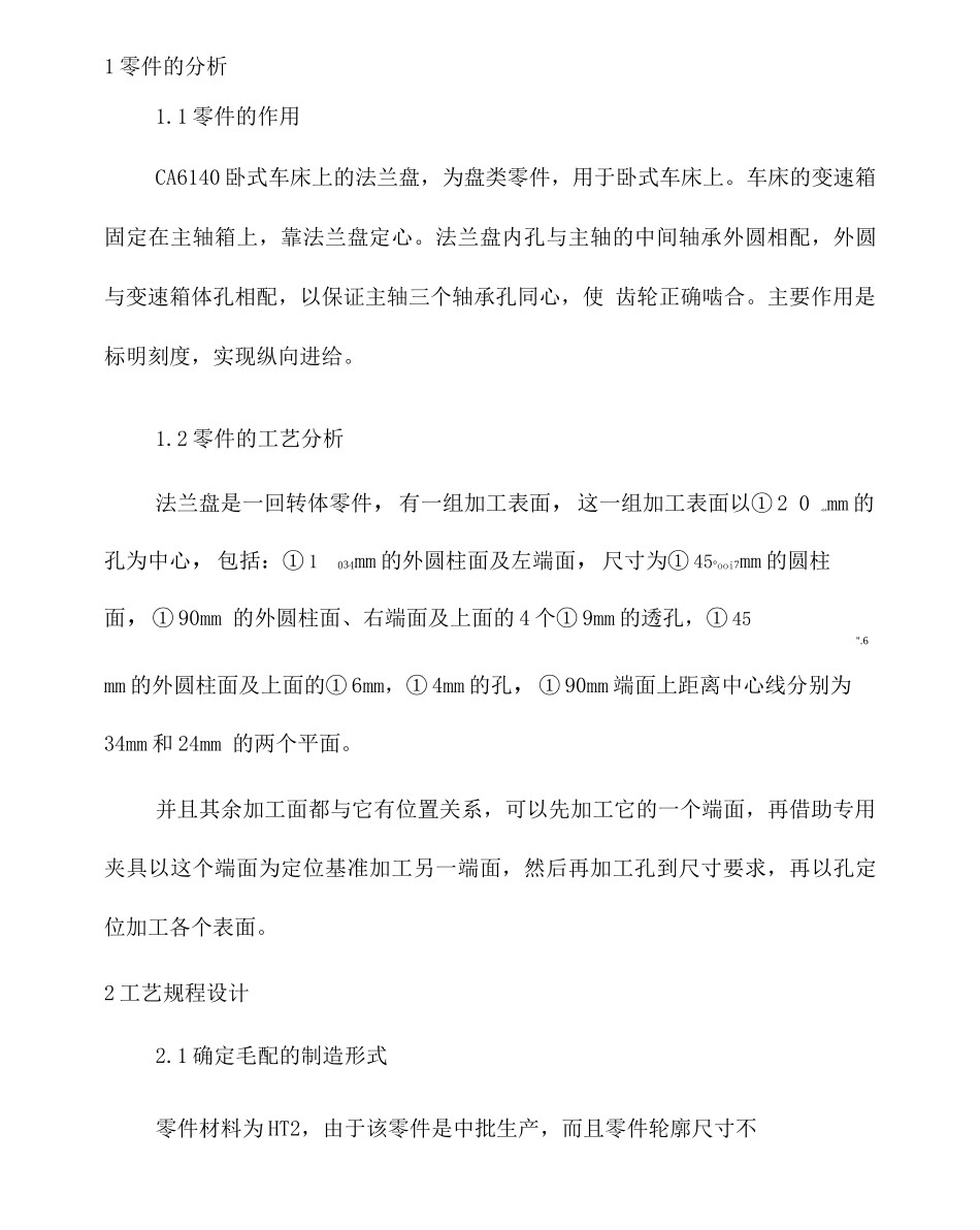 ca车床法兰盘加工工艺及夹具设计_第2页