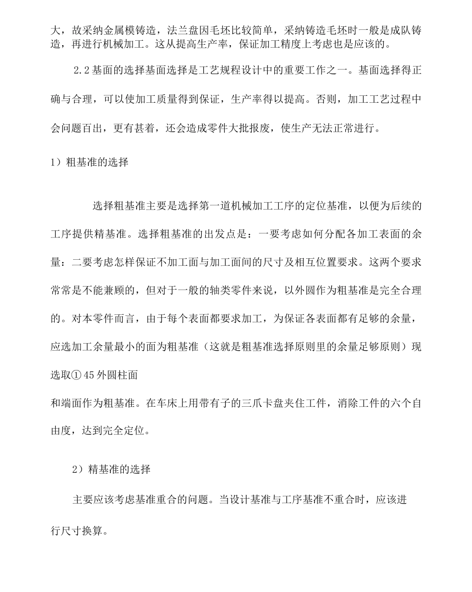ca车床法兰盘加工工艺及夹具设计_第3页