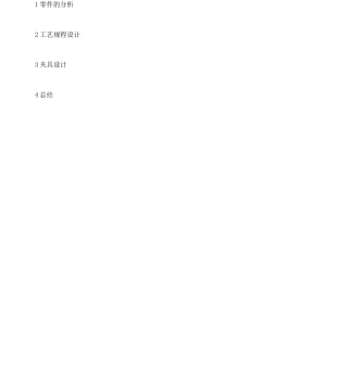 ca车床法兰盘加工工艺及夹具设计