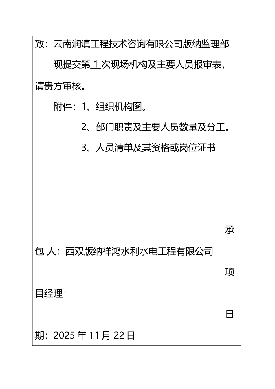 CB06-现场组织机构及主要人员报审表_第3页