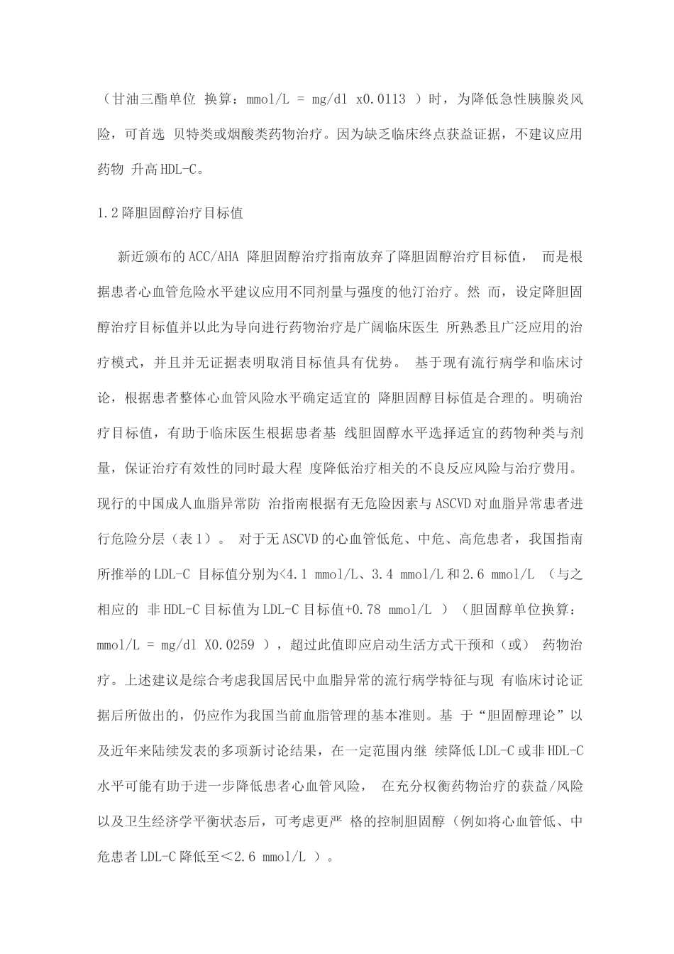 CCEP血脂异常防治专家建议_第3页