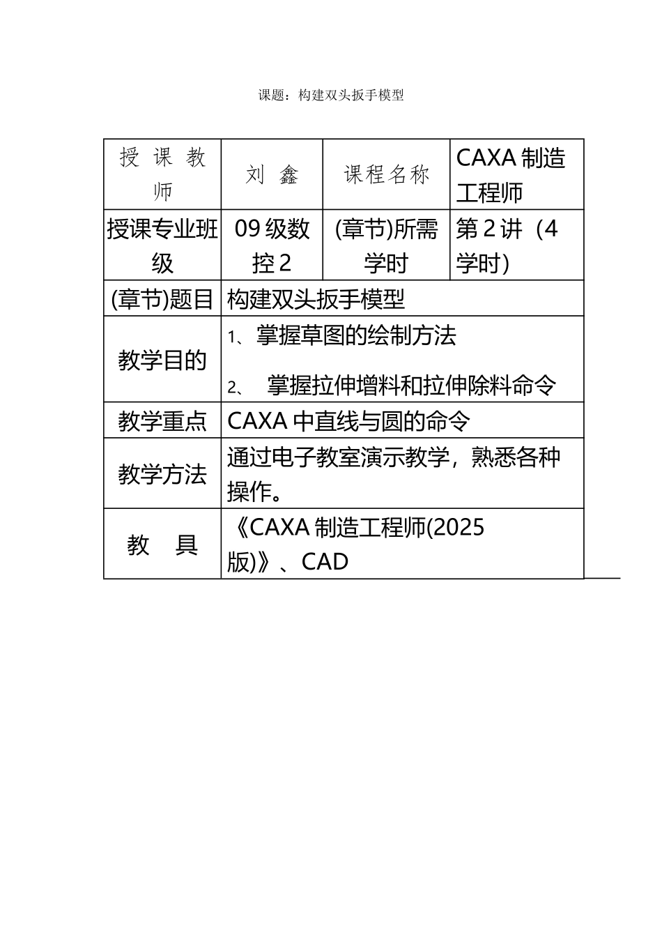 CAXA第二周导学案3.15_第2页