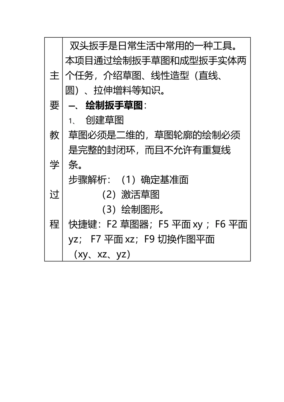 CAXA第二周导学案3.15_第3页