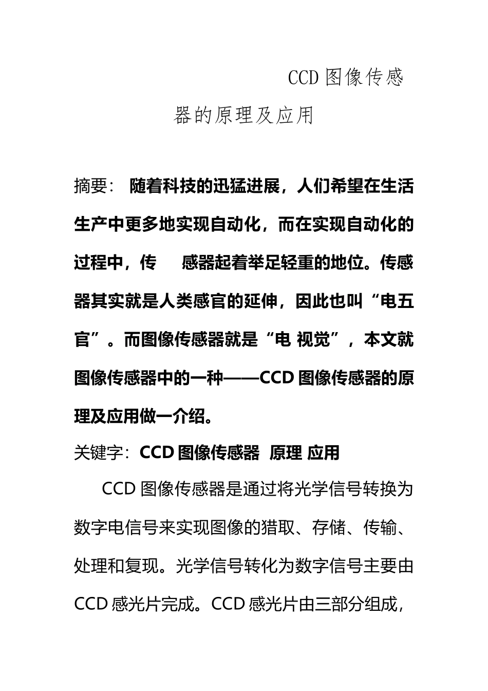 CCD图像传感器的原理及应用_第2页