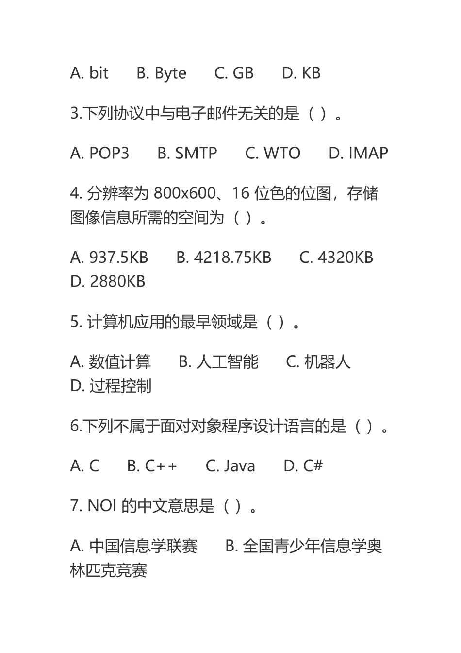 CCF-NOIP2025-初赛普及组-C++语言试题及参考答案_第3页