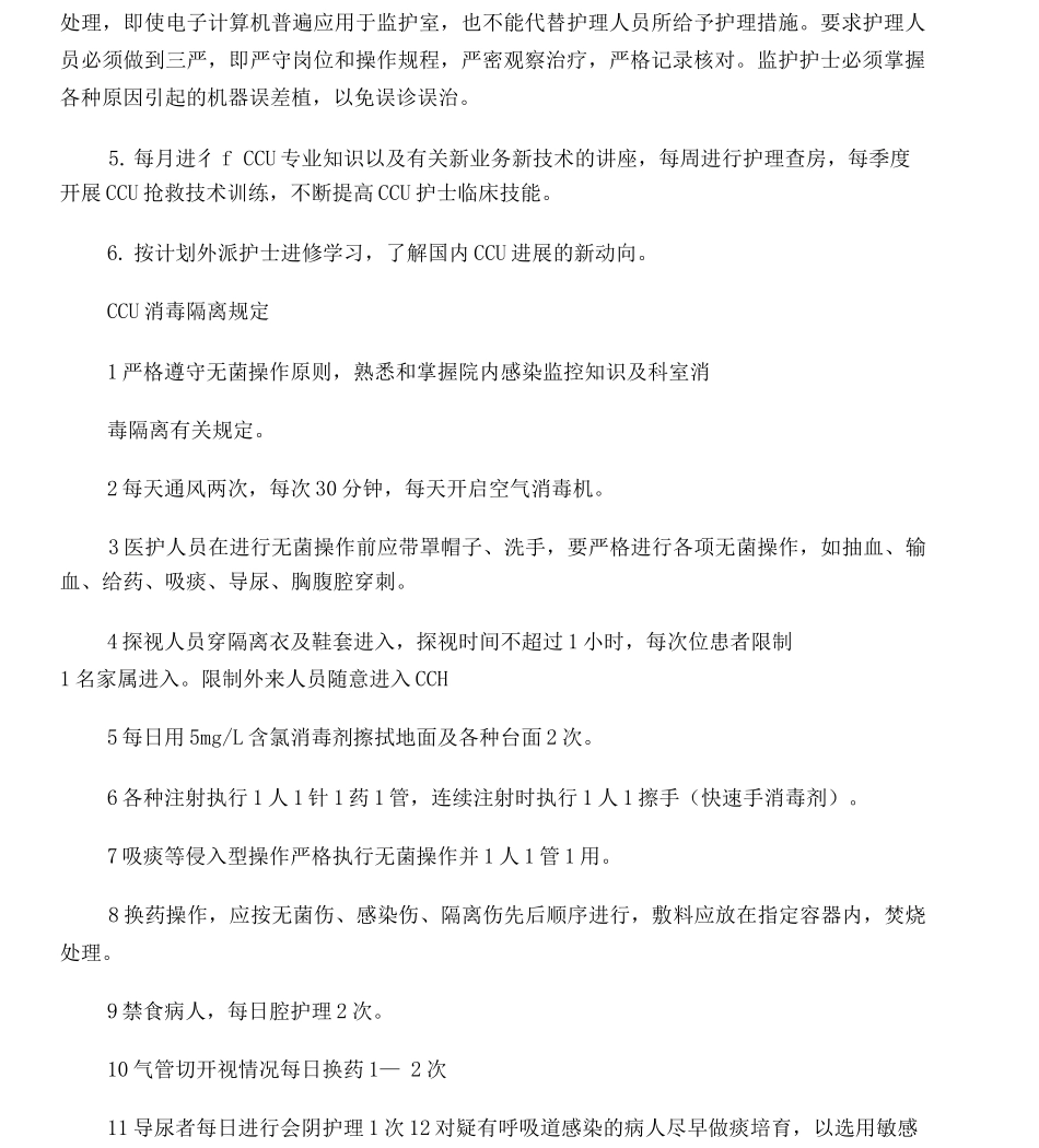 CCU病房工作制度_第3页