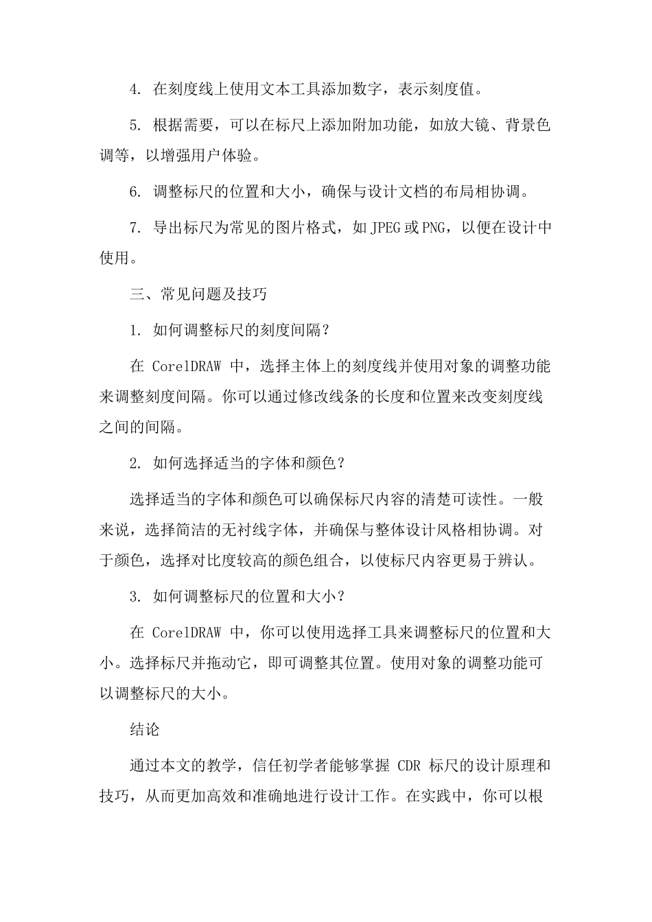 cdr标尺设计教学_第2页