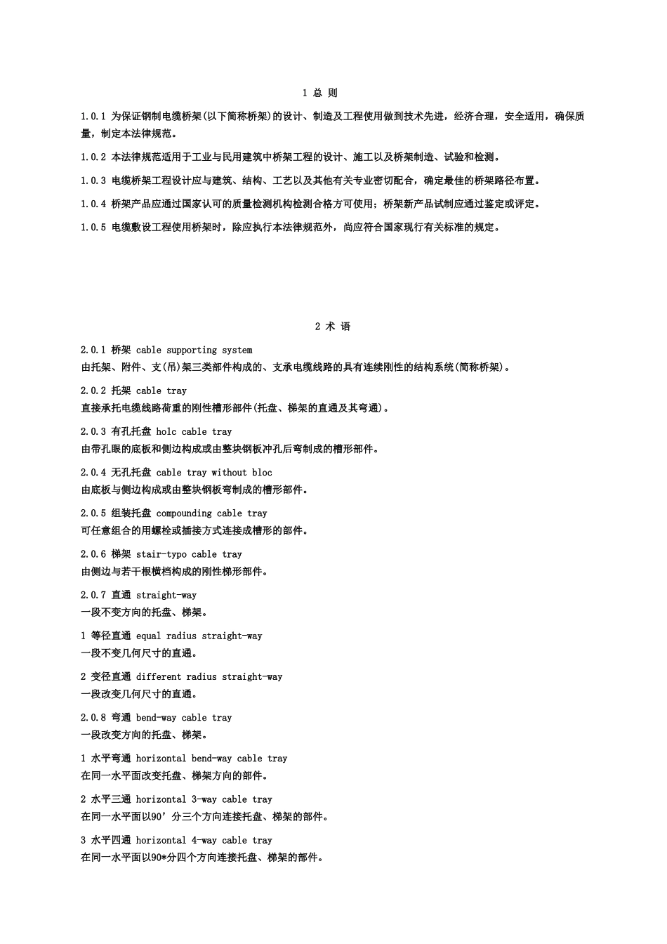 CECS31-2025钢制电缆桥架工程设计规范_第3页