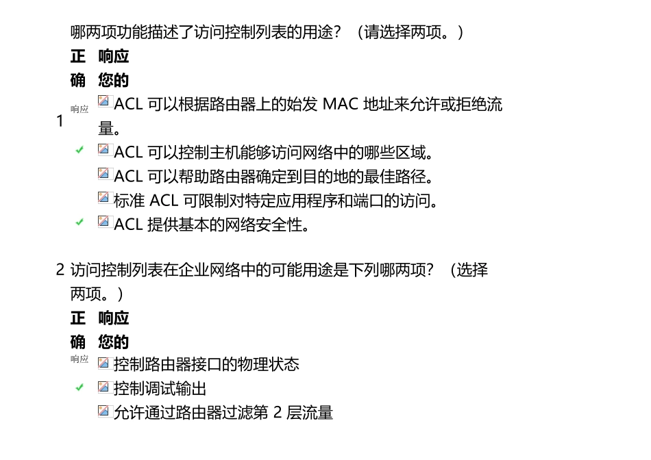 CCNA-第二学期--第九章答案_第2页