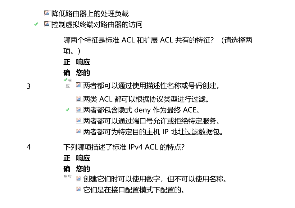 CCNA-第二学期--第九章答案_第3页