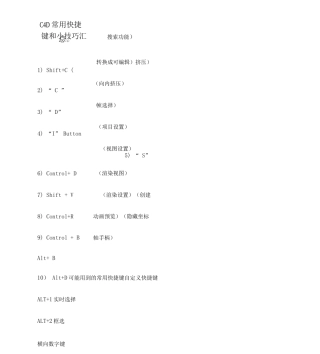 CD常用快捷键和小技巧