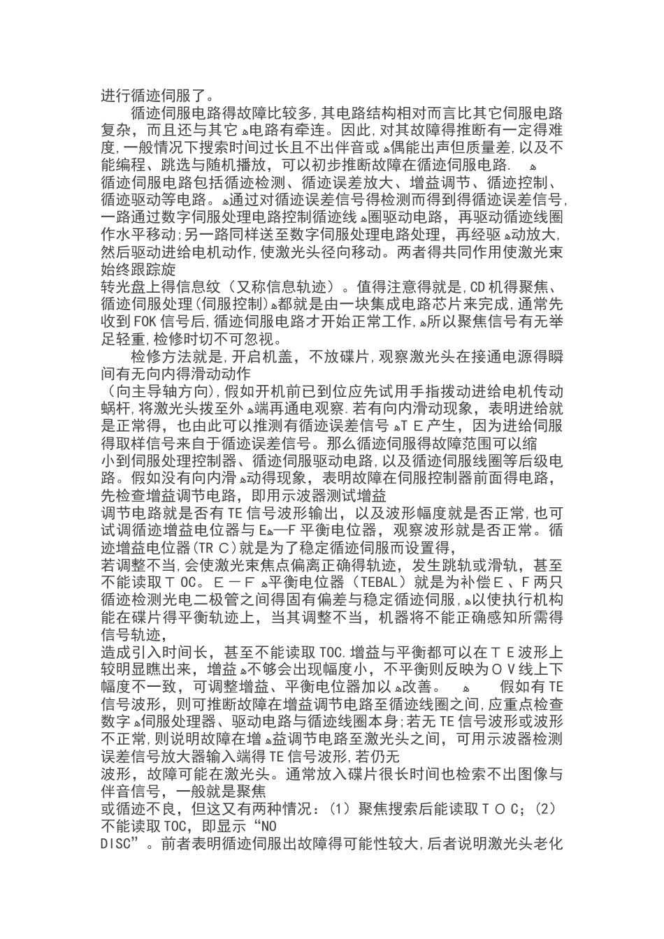CD机伺服电路故障分析与检修_第3页
