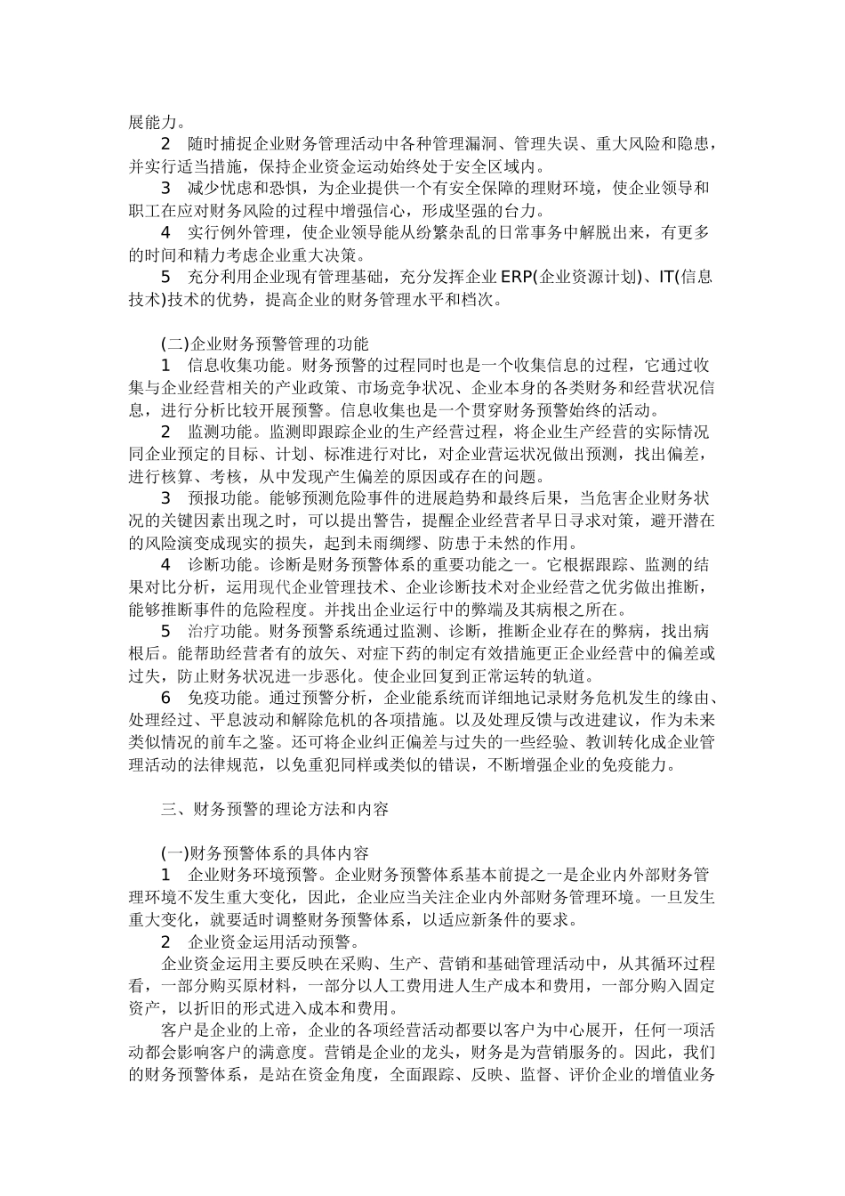 Ceswoa浅论企业财务预警系统-高级财务管理论文免费下载_第2页