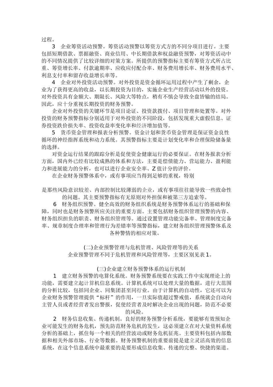 Ceswoa浅论企业财务预警系统-高级财务管理论文免费下载_第3页