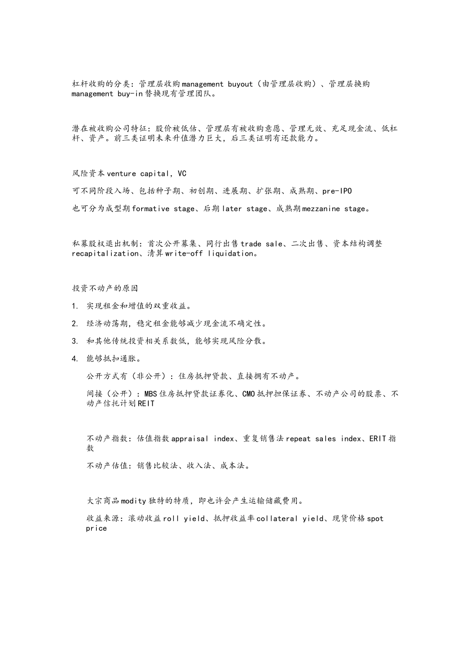 CFA一级笔记第十部分 其他类投资_第3页