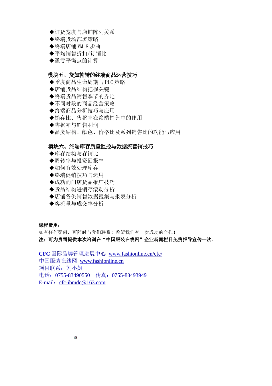 CFC-终端商品流管理与数据流营销培训大纲_第2页
