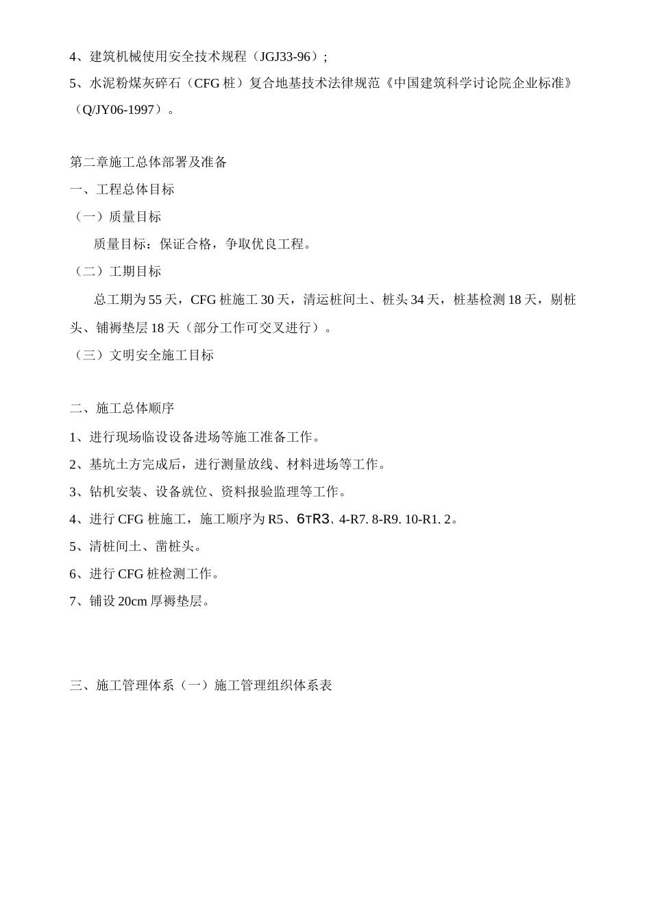 CFG桩地基处理施工方案_第2页